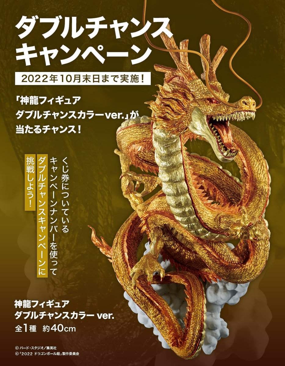 一番くじ #ドラゴンボール超スーパーヒーロー】ダブルチャンス