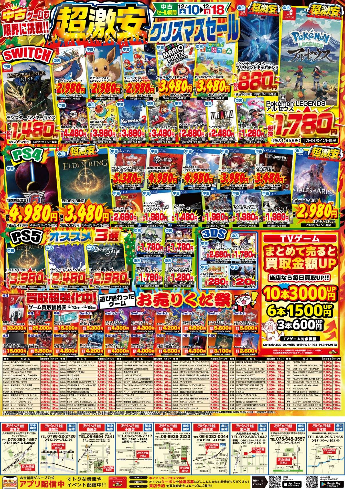 クリスマスセール開催中！ | ゲーム・レトロゲーム・トレカの買取
