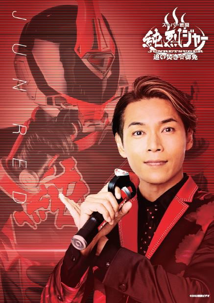 🎉#白川裕二郎 さんお誕生日おめでとうございます🎂 純烈としての他 純