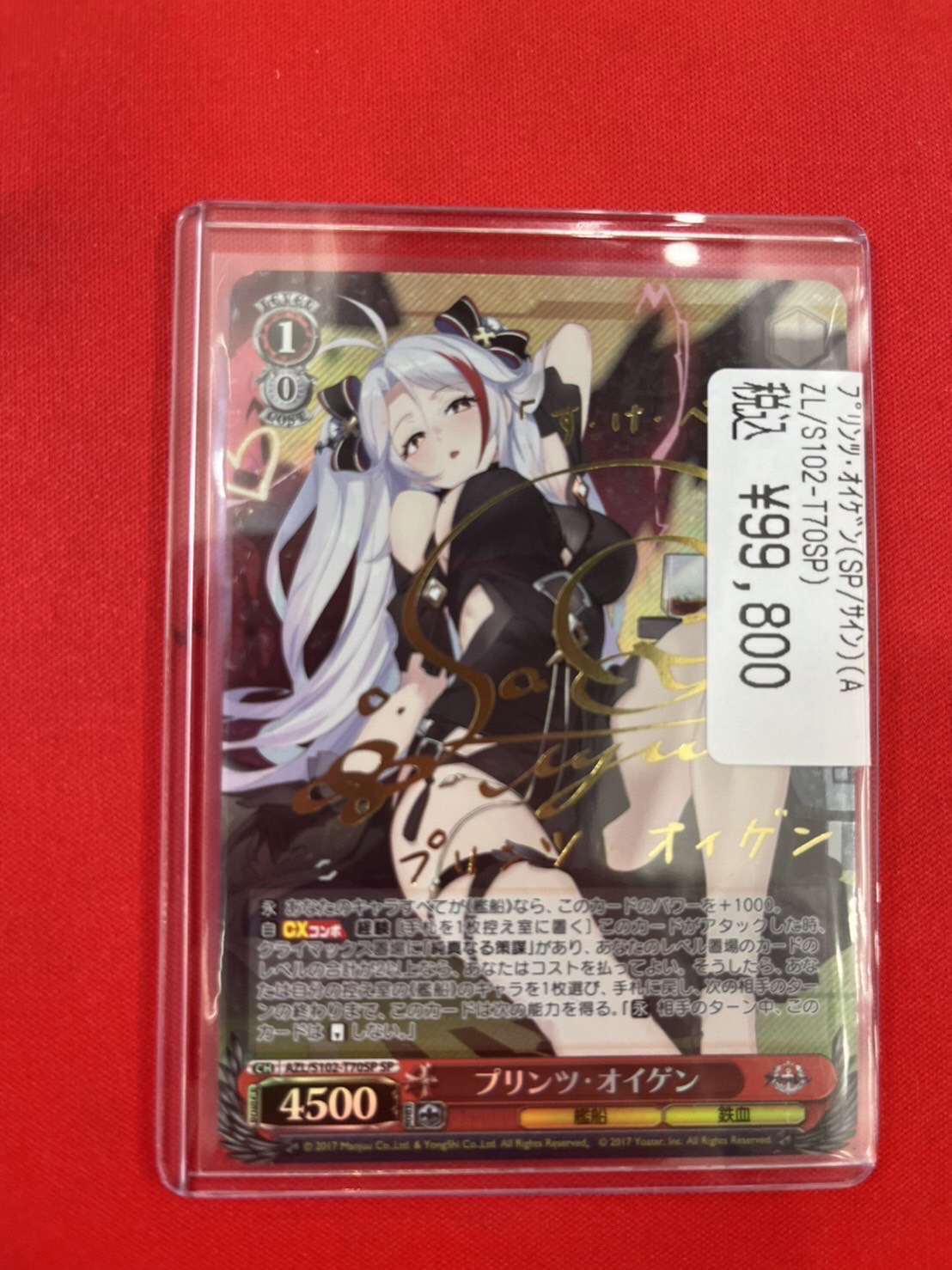 ヴァイスシュヴァルツ プリンツ・オイゲンSP サイン入り PSA10