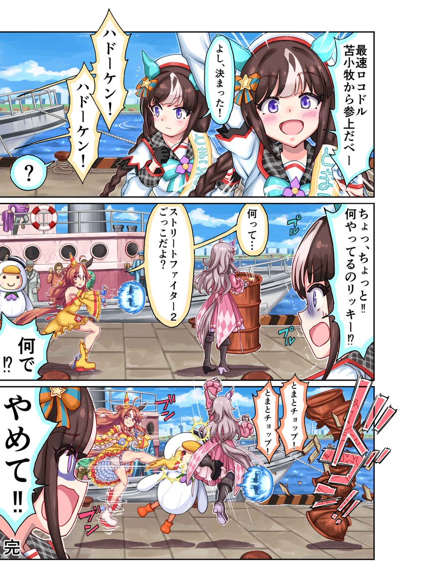 ストリートファイターズ #ウマ娘 #ホッコータルマエ #コパノリッキー