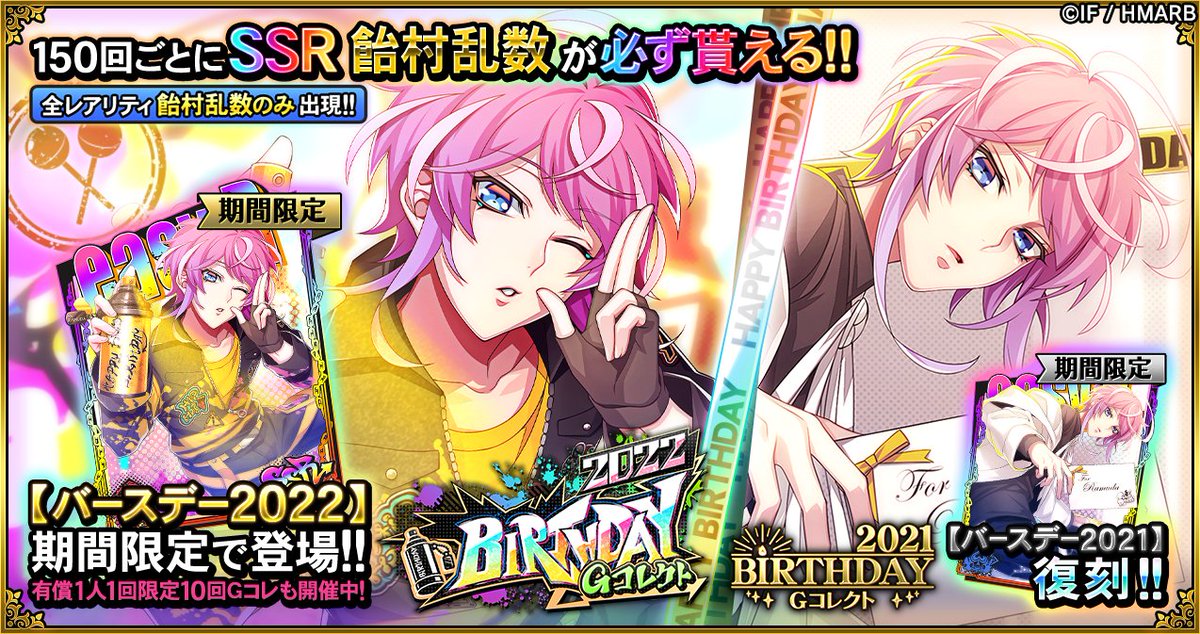 Gコレクト】 「飴村乱数 BIRTHDAY Gコレクト」開催🎂 🆕誕生日カード