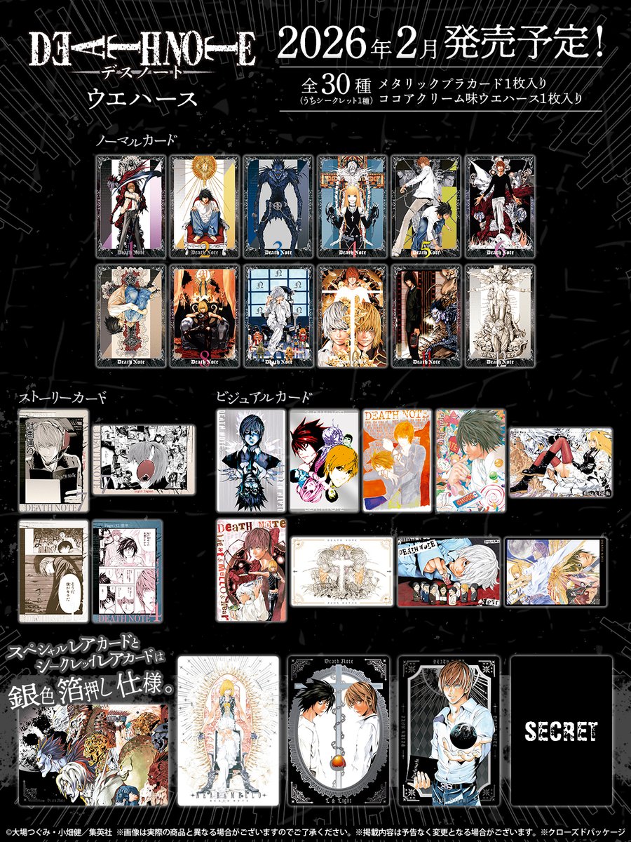 DEATH NOTE ウエハース — 全ラインナップ公開✍️ ＼ 予約受付中