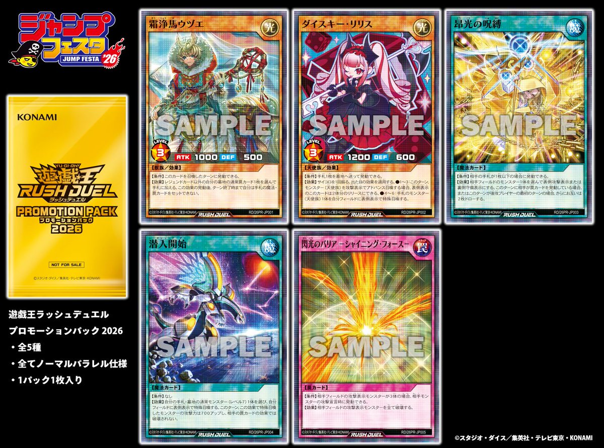 プロモーションパック 2026 収録カードをご紹介
