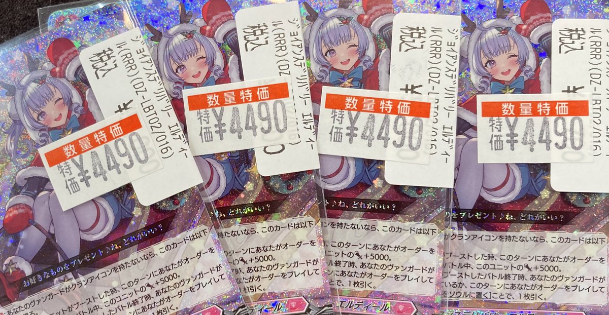 ヴァンガード ジョイアンスデリバリー エルディール RRR 4枚セット RRR