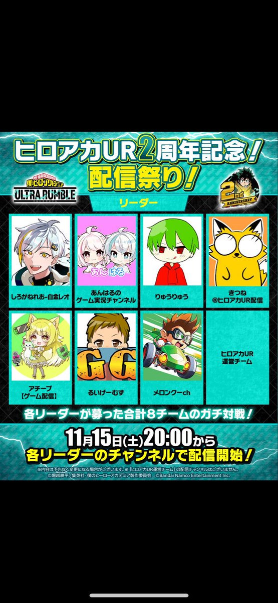 本日20時からヒロアカUR2周年配信大祭り開催！ FPS老兵として必ず勝つ