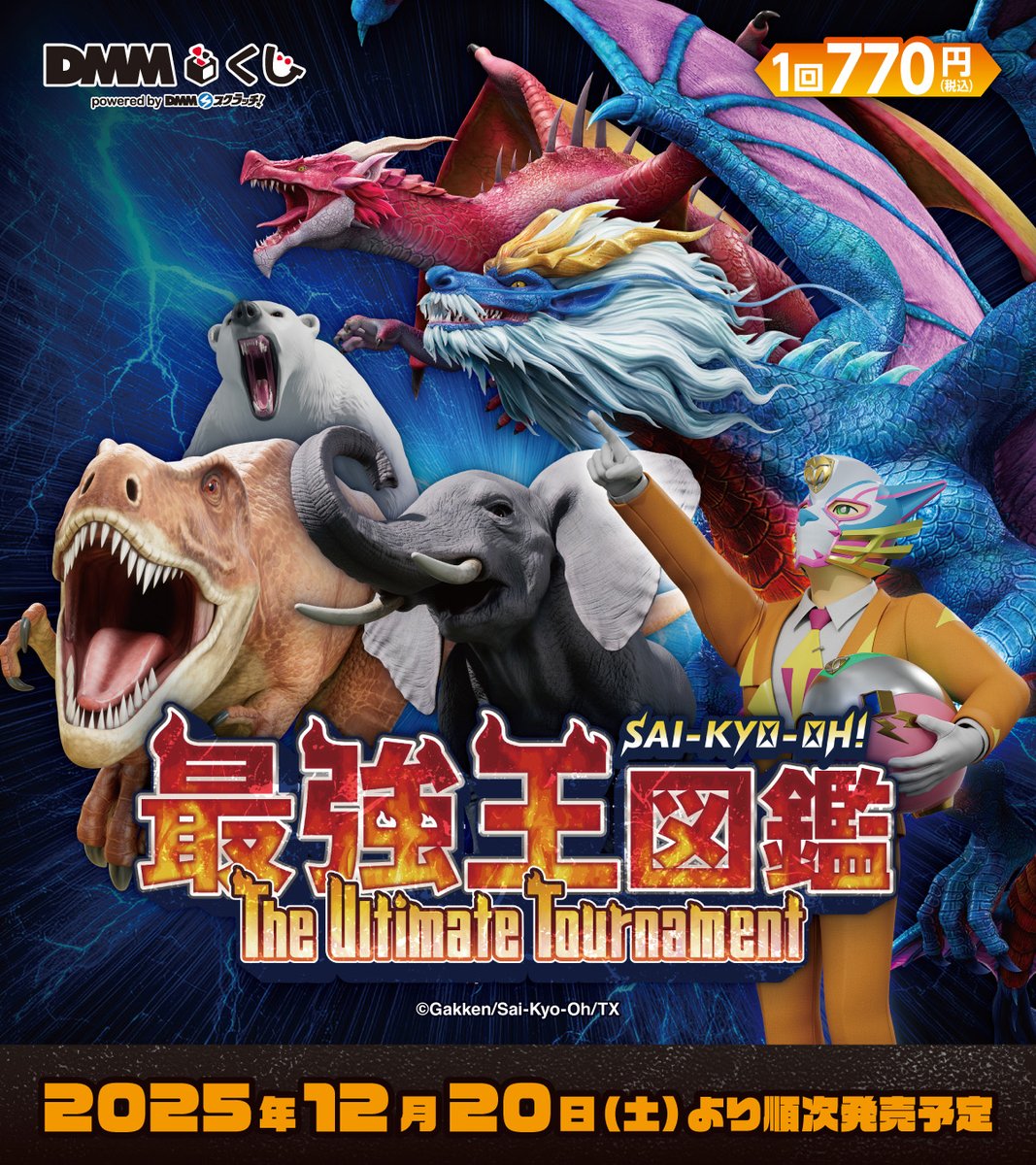 🔥ラインナップ本日公開🔥 □━━━━━━━━━━━━━━□ 最強王