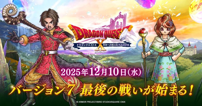 Version7.6前期情報をチェック！DQXTV前半パートまとめ : まみむめもっ
