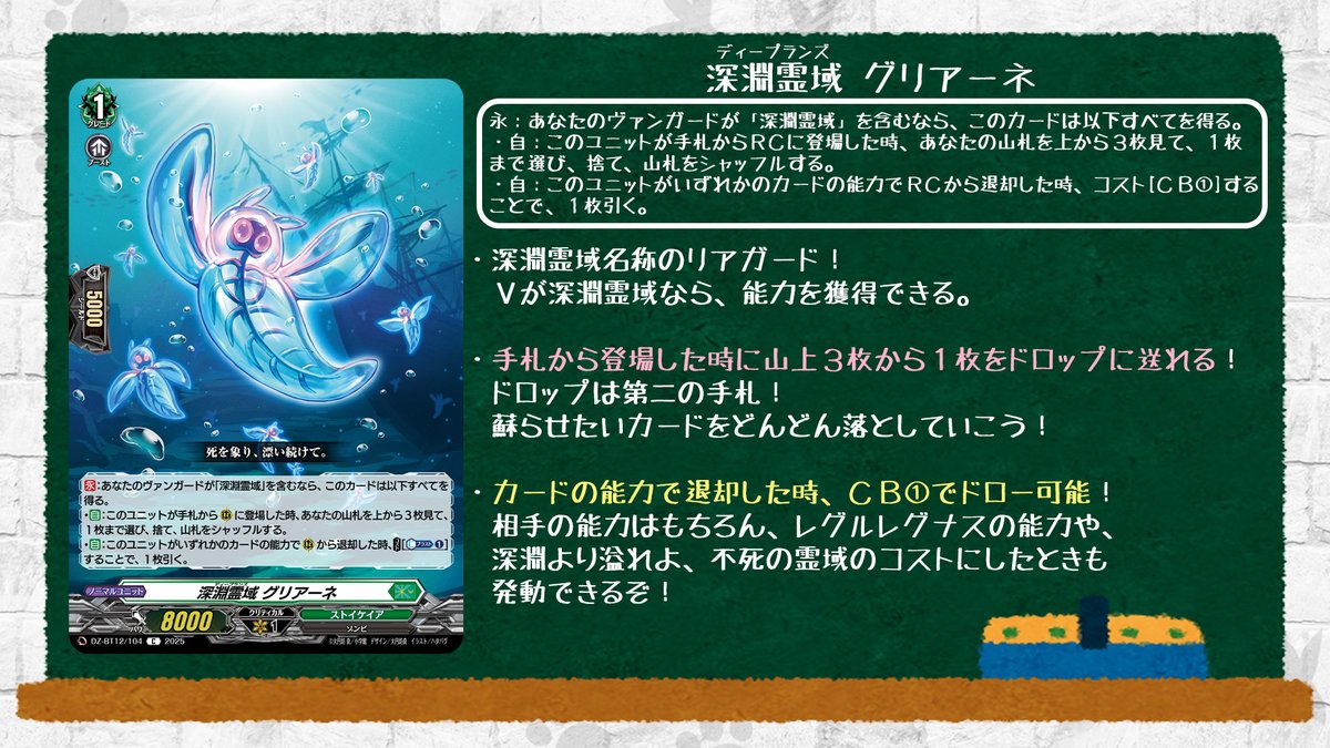 🦉#どこヴァン！ねお🐈 👇本日のカード情報はコチラ👇 『冥淵葬空』は