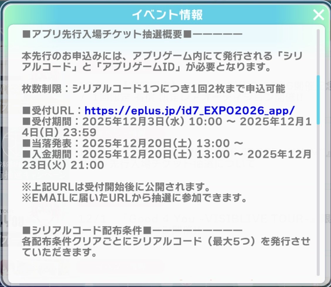 アイナナEXPO 2026 