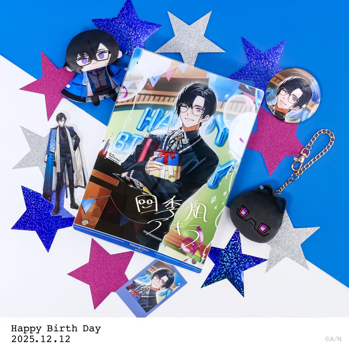 ˏˋ 🎂 HAPPY BIRTHDAY 🎂 ˊˎ˗ 本日12/12(金)は四季凪アキラのお誕生日