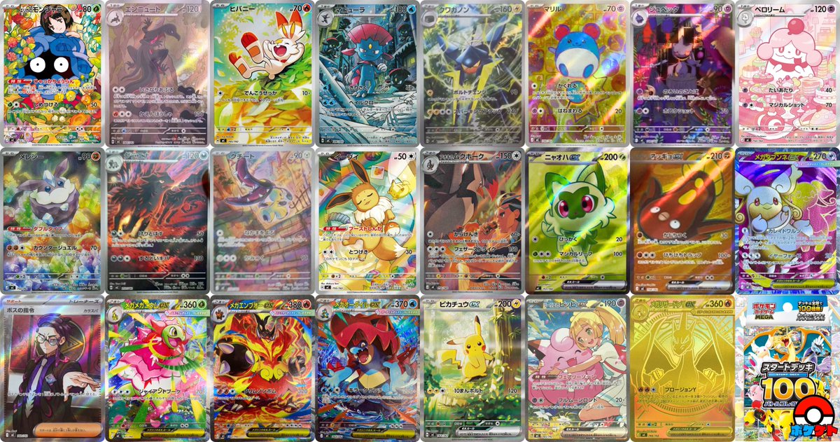 新カード公開】 ・メガメガニウムex SAR 「スタートデッキ100 バトル