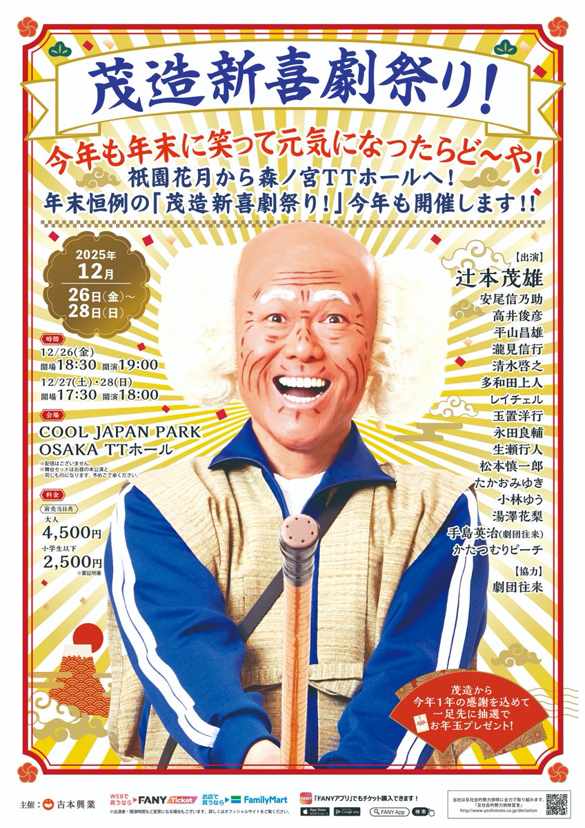 😆12/28(日)の公演情報😆 #TTホール 11:00～14:00～よしもとお笑い