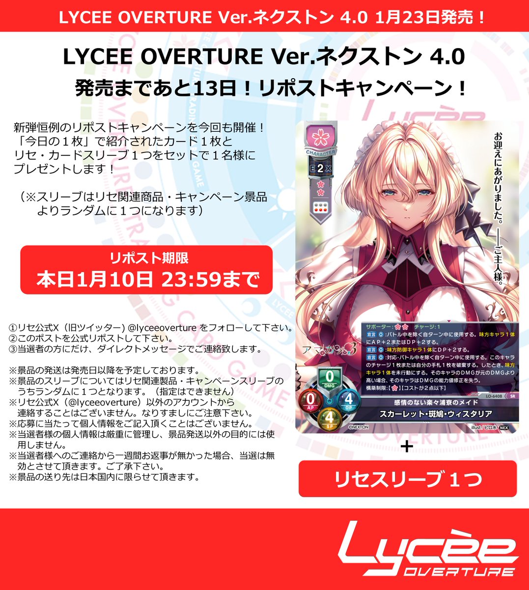 恒例！ 発売まで毎日連続リポストキャンペーン開催 このポストを公式RP