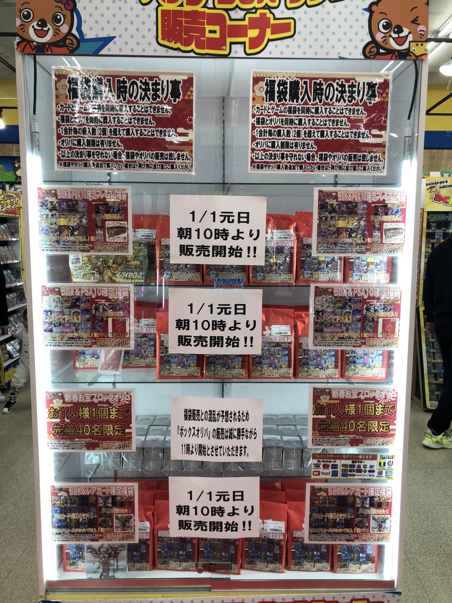 各種オリパ福袋1/1開店より販売開始‼️ お宝発見は年末年始休まず営業