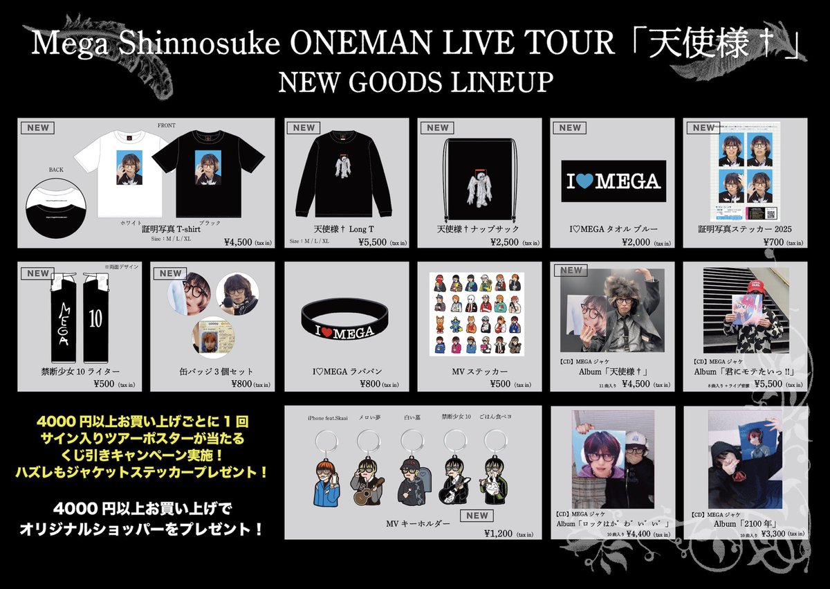 ONEMAN LIVE TOUR「天使様†」 ツアーグッズ解禁！！！ 4000円以上お