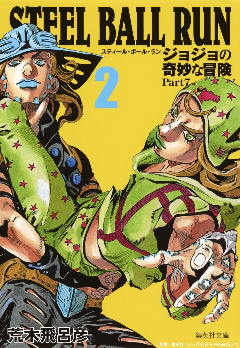 SBR】1月19日は『スティール・ボール・ラン』の連載が開始された日