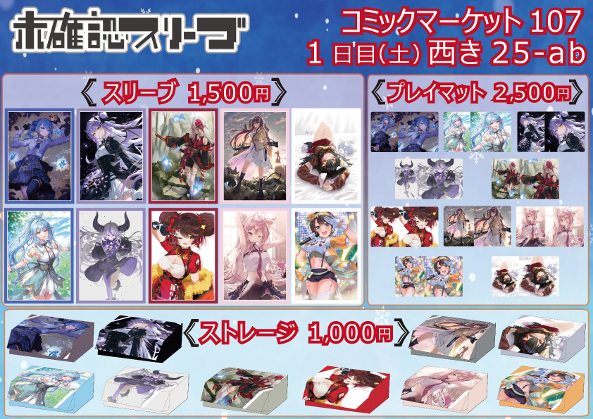 未確認スリーブ＠コミケ1日目 西き25ab (@u_sleeve) / Posts / X