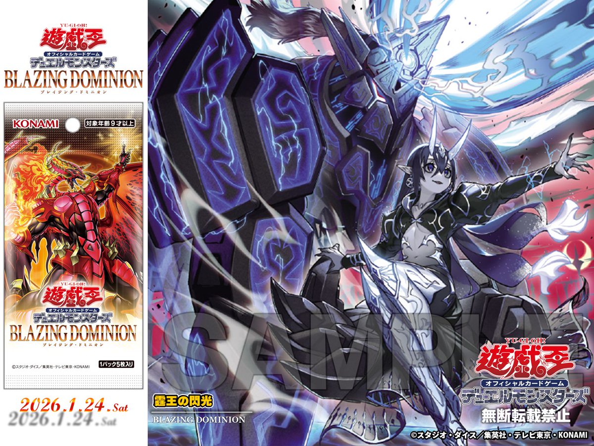 遊戯王 BLAZING DOMINION 霆王の閃光 ドミナススパーク プリズマ