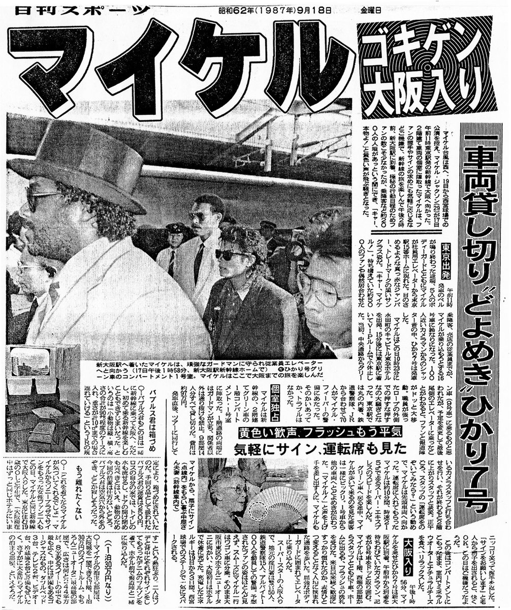 いにしえの今日＝1987年9月17日① 【マイケル台風、大阪に上陸】🚅 駅