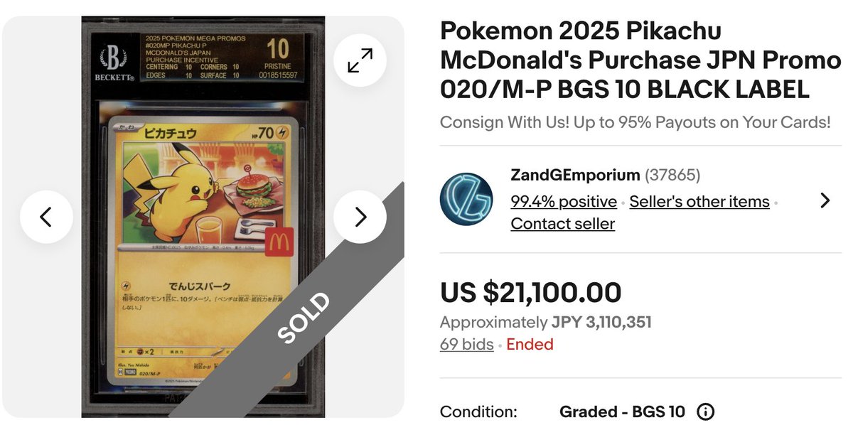 マクドナルド×ピカチュウ】約311万円と最高値で終了 ✓海外ebayで落札