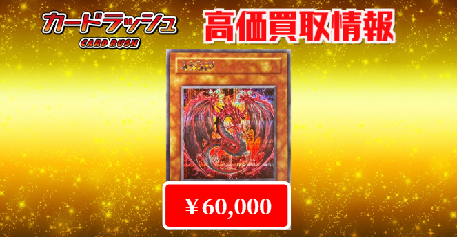遊戯王 買取情報 LIMITED PACK GX －オシリスレッド－ 神炎皇ウリア