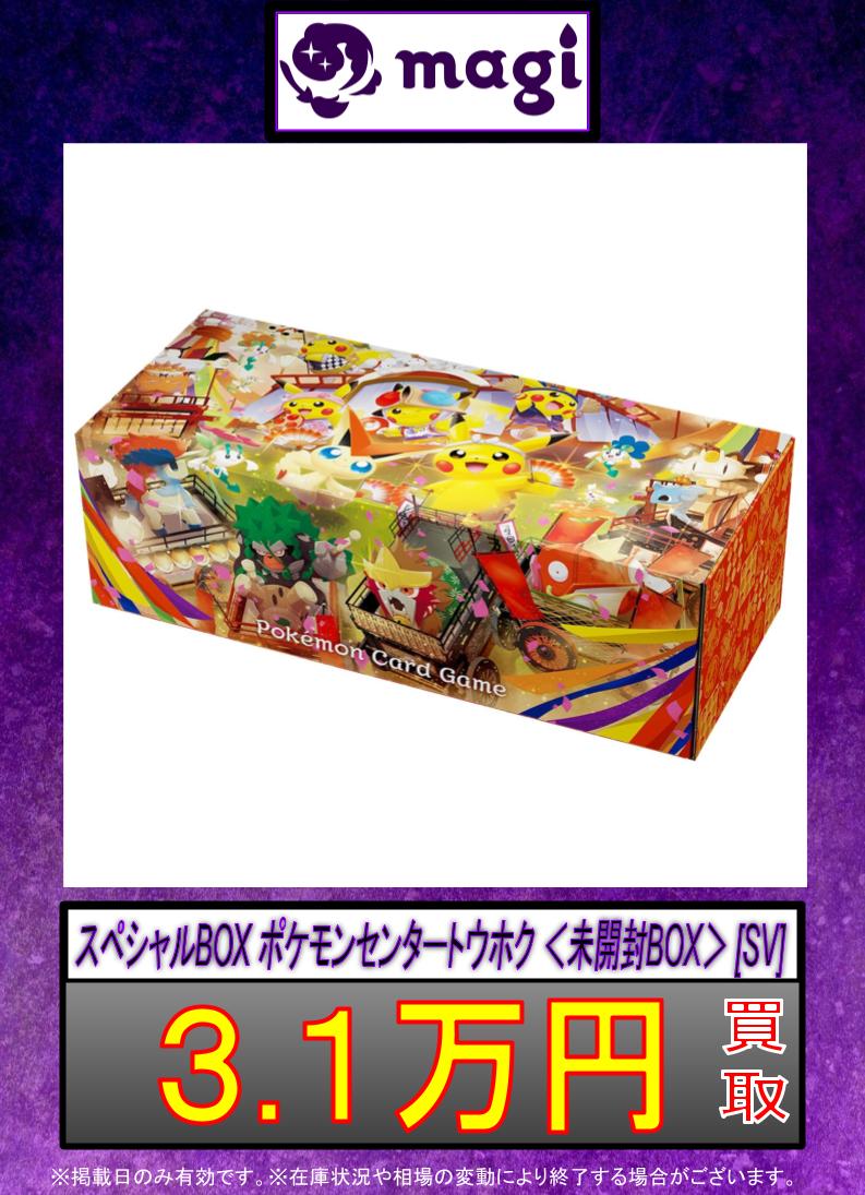 🌟#magi #ポケモンカード 買取情報🌟】 ✨スペシャルBOX ポケモン