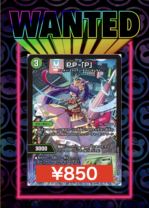 PPP パンドラプリンセスプリン 4枚 PP-「P」 パンドラプリンセスプリン