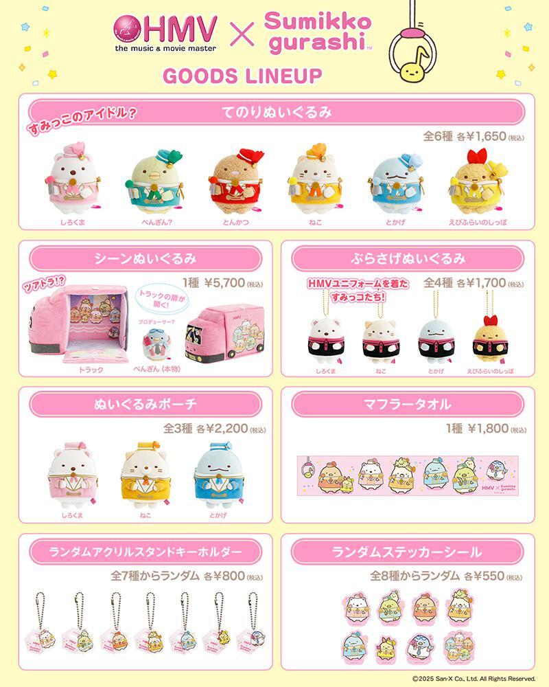 すみっコぐらし×HMV35周年オリジナルグッズ販売✨ 今回はすみっコたち