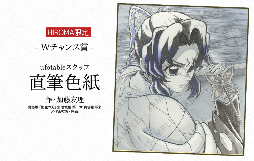 情報解禁】 劇場版「鬼滅の刃」無限城編コラボレーションダイニング お