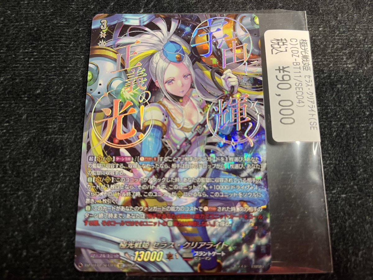 ヴァンガード】 極光戦姫 セラス・クリアライト SEC 入荷しました