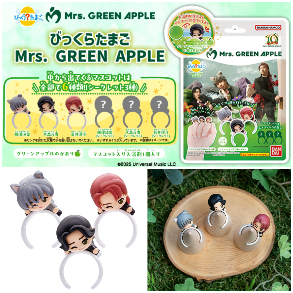 Mrs. GREEN APPLE】ミセスのマスコットリングが現れる!!入浴剤
