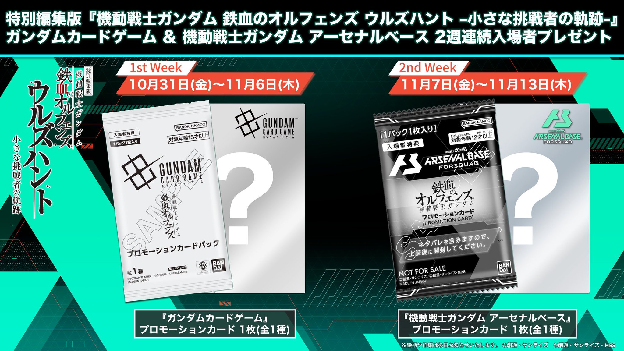 機動戦士ガンダム アーセナルベース プロモ パック&カード 特典