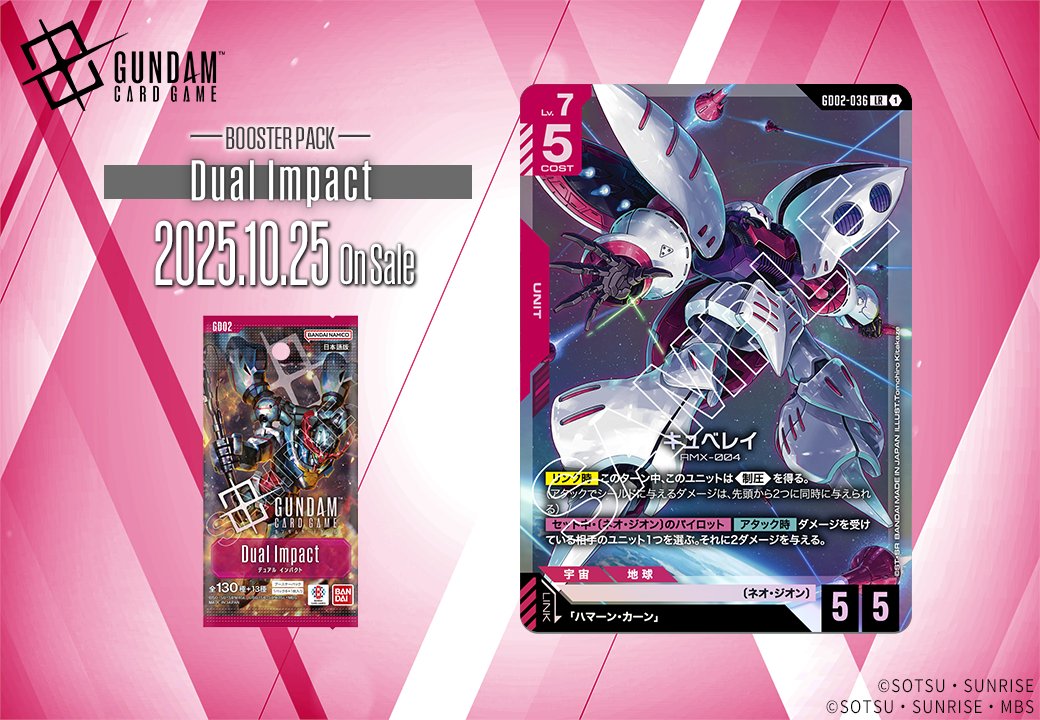 収録カード紹介】 「キュベレイ」を紹介！ ブースターパック「Dual