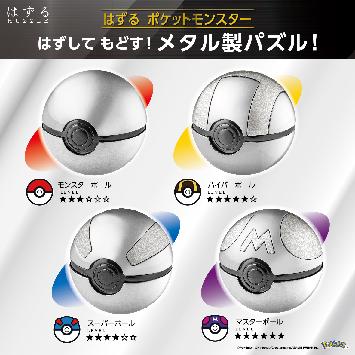 ポケットモンスター』シリーズに登場する、モンスターボールの形をした