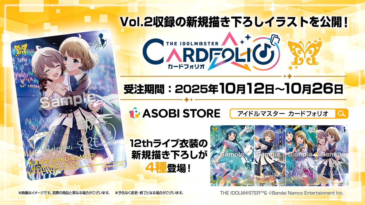 ♪✧ #カードフォリオ ミリオンライブ ver. vol.2 ✨MR公開