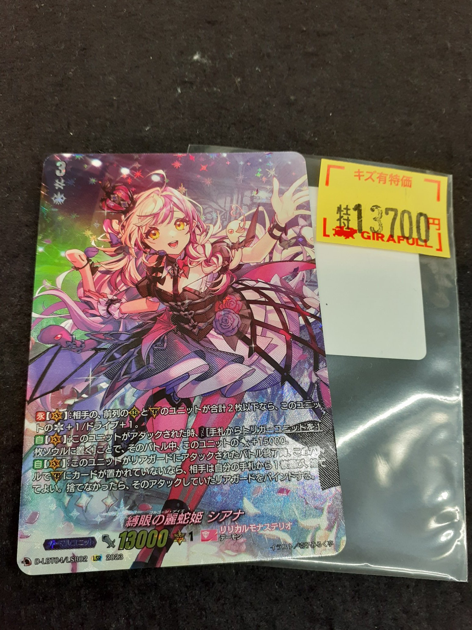 恵与の麗蛇姫 シアナ LSR ヴァンガード シアナ lsr 恵与の麗蛇姫シアナ