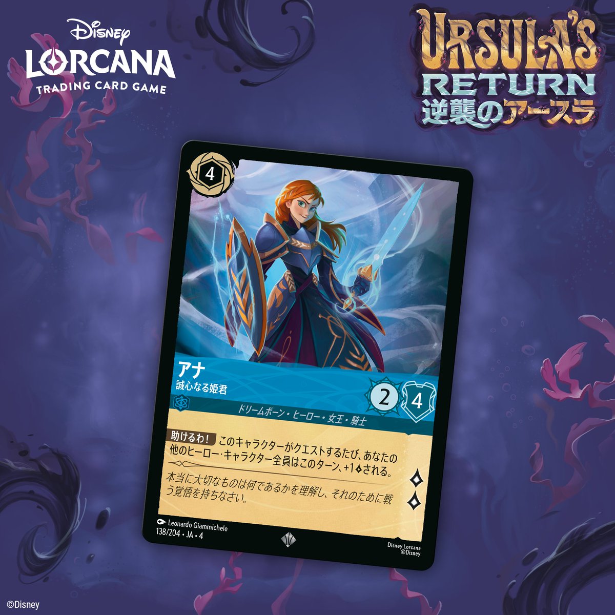 📍#ロルカナ カード紹介】 7月12日(土)発売💫 #ディズニーロルカナ