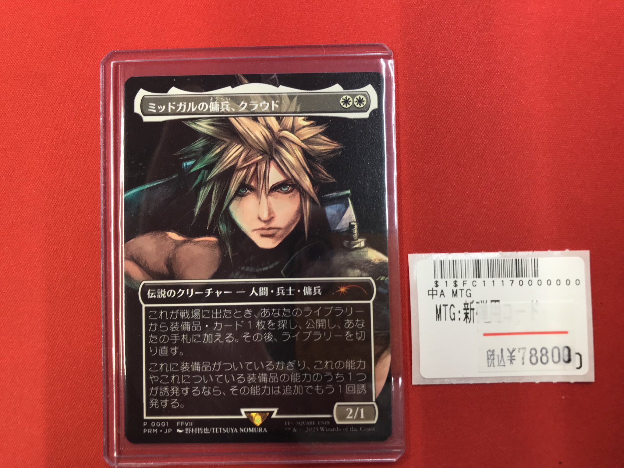 ミッドガルの傭兵、クラウド 厳格なガード、ルールー チョコボトラック