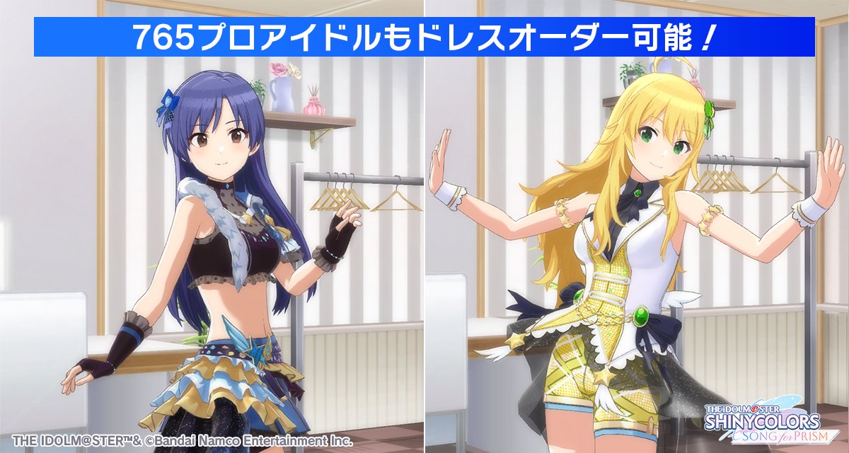 765プロのみなさんにも、 「ドレスオーダー」で様々な衣装を着て