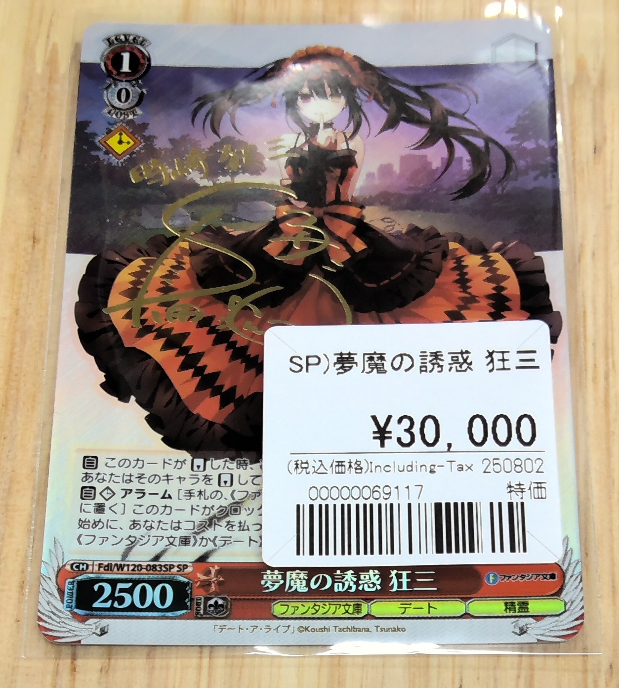 富士見ファンタジア PSA10 SP サイン 夢魔の誘惑 狂三 ヴァイス/富士見