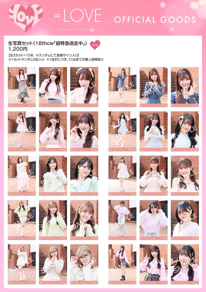 イコラブグッズ情報】 8月7日(木)21時30分〜 新グッズの販売が通販