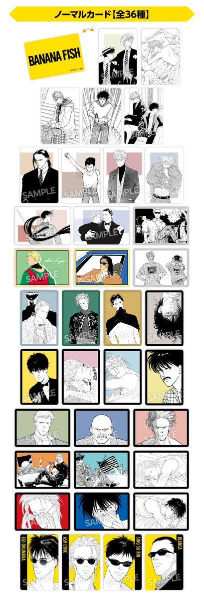 BANANA FISH ウエハース』がローソンで本日22日から順次販売開始。原作