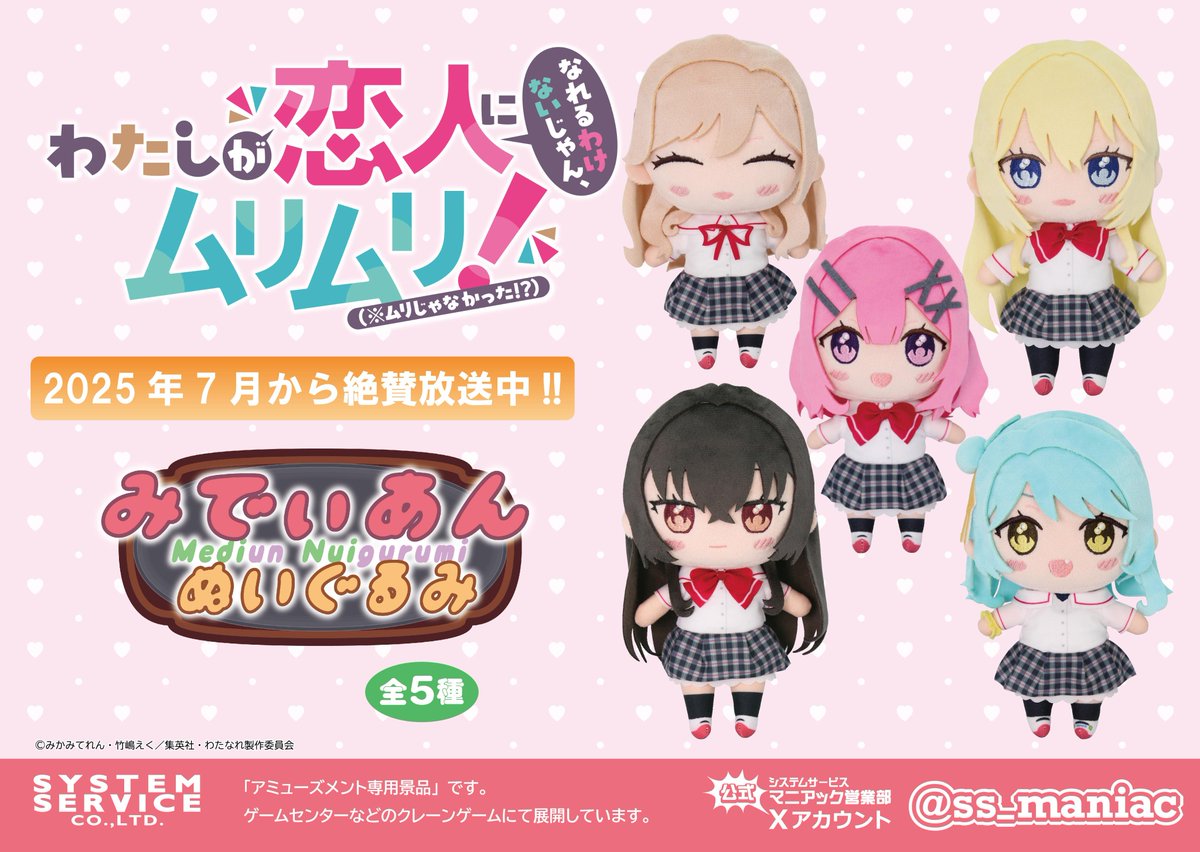 新作プライズ】 7月から絶賛放送中のアニメ「わたしが恋人になれるわけ