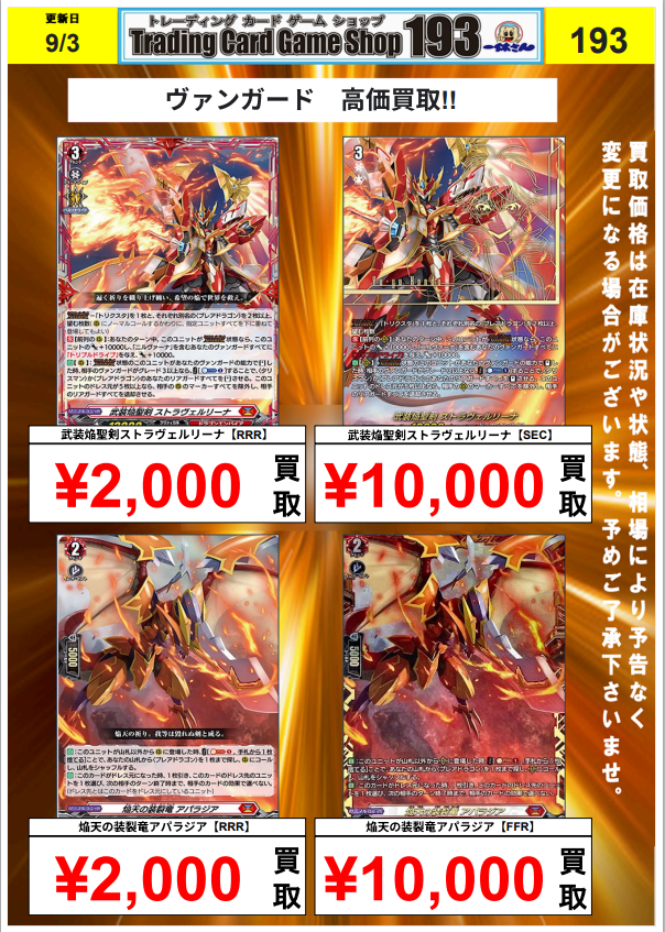 武装焔聖剣 ストラヴェルリーナ アパラジア 各4枚 ヴァンガード 武装焔