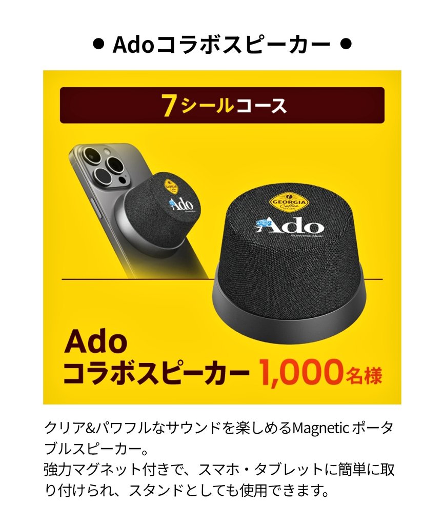 Adoちゃん✖️ジョージアコラボ 新キャンペーンキターーー🥰🥰🥰 よ