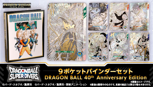 📢ご注文受付開始 ＼ 「ドラゴンボールスーパーダイバーズ 9ポケット