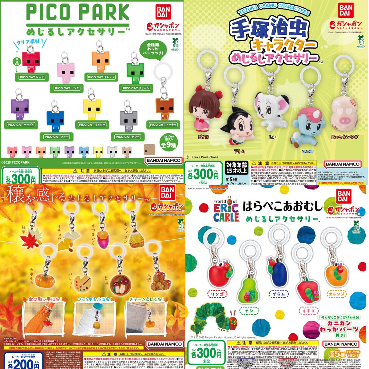 9月発売『めじるしアクセサリー』可愛い