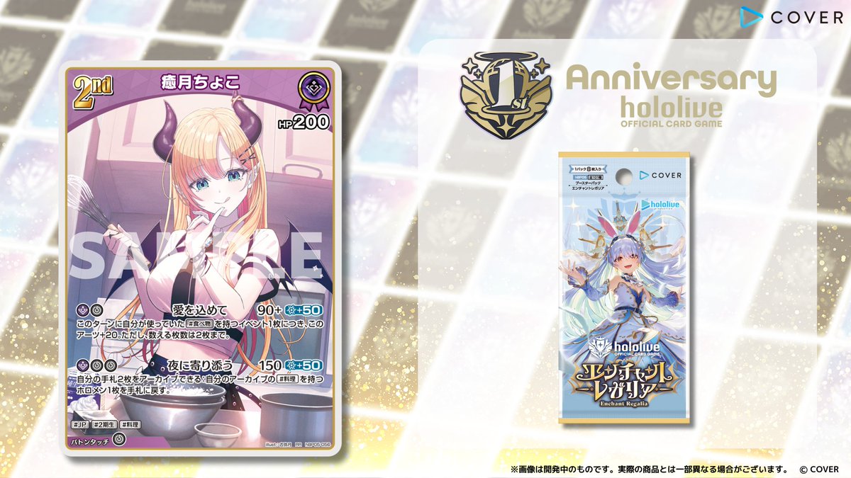 ホロカ 今日のカード紹介】 9月19日(金)発売のブースターパック