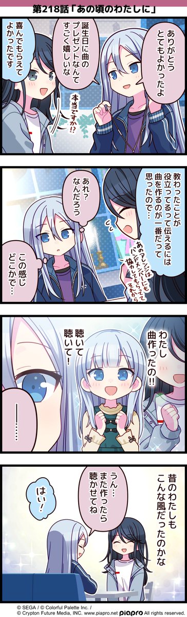 プロジェクトセカイ」の日常を描いた 4コママンガを公開✨ 第218話
